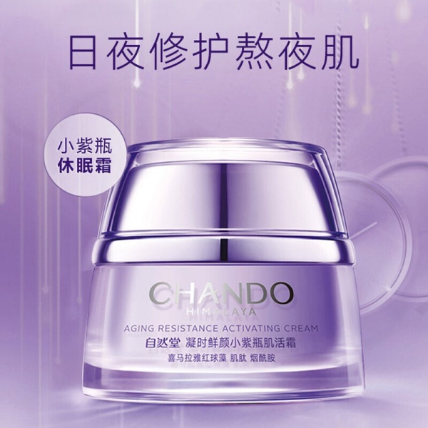 自然堂（CHANDO） 自然堂面霜休眠霜补水学生女凝时鲜颜肌活霜保湿淡细纹紧致现货七夕情人节礼物